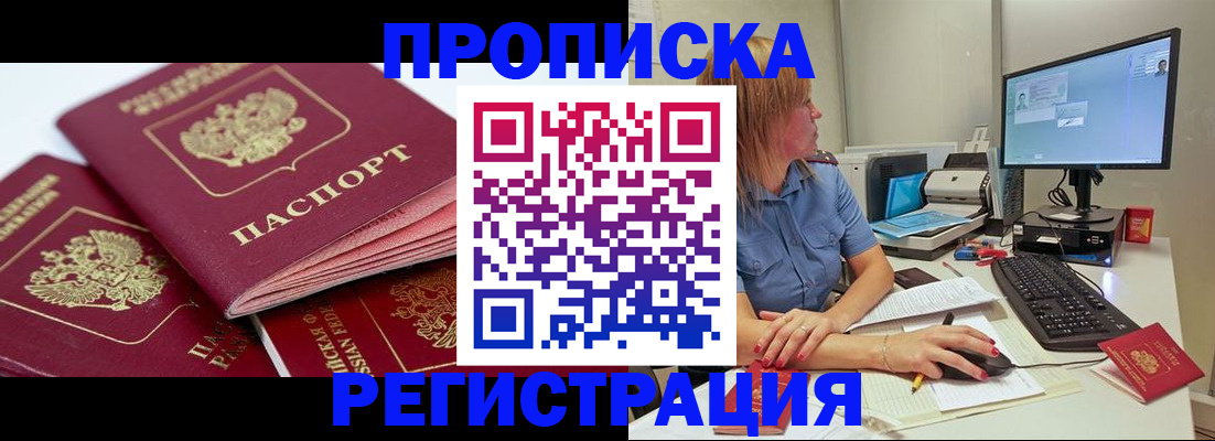 прописка законно в Знаменске