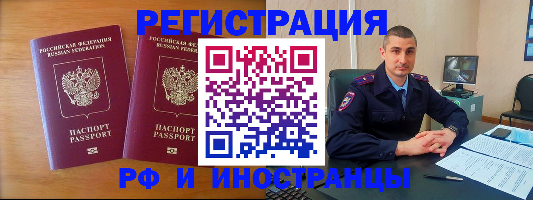 прописка для работы в Знаменске